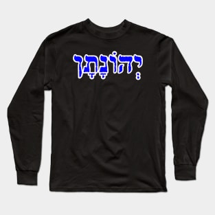 Jonathan Biblical Hebrew Name Jehonatan Hebrew Letters Personalized Long Sleeve T-Shirt